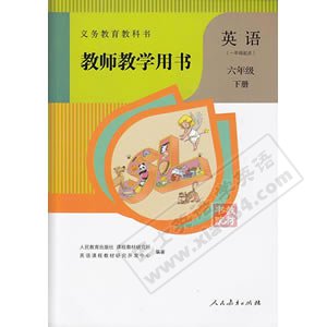 人教版(新起点SL版)英语六年级下册教师教学用书(2014版)